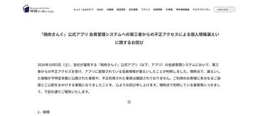 ソフトバンク子会社など大手企業で情報流出続出…1社あたり25ドルの“AI連携攻撃”で27社侵入被害も