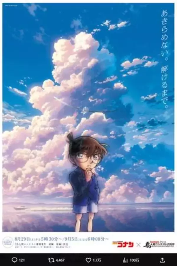 『鳥人間コンテスト』が『名探偵コナン』とコラボ“爆破事件”描くも死亡事故直後で一部視聴者が抱く違和感