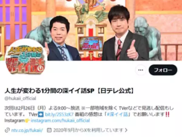 『深イイ話』WBC特集も “リアクション番組化” に不満続出…日テレの強すぎる “バラエティノリ” に募る疑問
