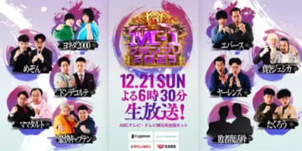 『M-1』漫才の“見せ場”で“まさかのカメラワーク”に「可哀そう」苦言噴出…賛否呼んだ「ネタ中の審査員アップ」問題