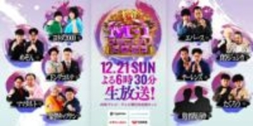 『M-1』漫才の“見せ場”で“まさかのカメラワーク”に「可哀そう」苦言噴出…賛否呼んだ「ネタ中の審査員アップ」問題