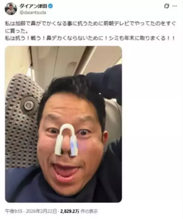 【おじさんは鼻がでかくなる】ダイアン津田の投稿で爆売れ！　芸人界で突如流行した「鼻専用EMS美顔器」販売元が語る反響