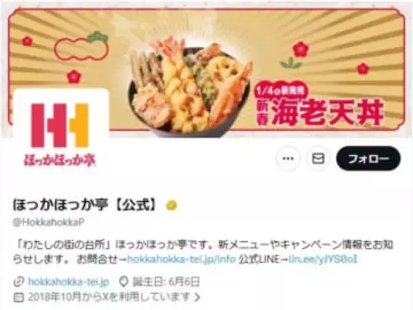 ほっかほっか亭、漫画のコマを引用リポストでツッコミ殺到…「背景を十分に理解せぬまま」公式が即座に謝罪