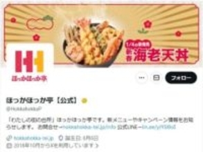 ほっかほっか亭、漫画のコマを引用リポストでツッコミ殺到…「背景を十分に理解せぬまま」公式が即座に謝罪