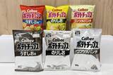 「ひろゆきに芥川賞作家…文化人が続々「カルビー“白黒パッケージ”」を批判する高市政権へ“逆批判”」の画像1
