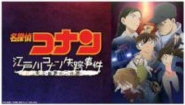 「金曜ロードショー」で放送『名探偵コナン』特別版に出演した“名優2人”に驚き…“久々の地上波”に「衝撃的なキャスティング」の声も