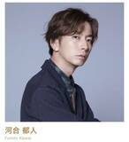 「河合郁人　『炎のチャレンジャー』8時間耐久かくれんぼに出演も“仲間を密告”に視聴者ドン引き」の画像1