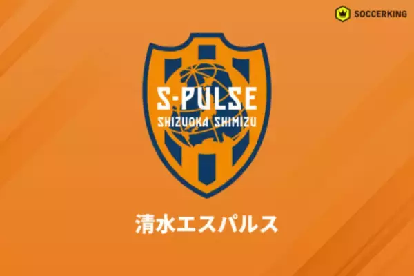 清水、FWアブドゥル・アジズ・ヤクブの完全移籍を発表…昨季は中国1部で10得点