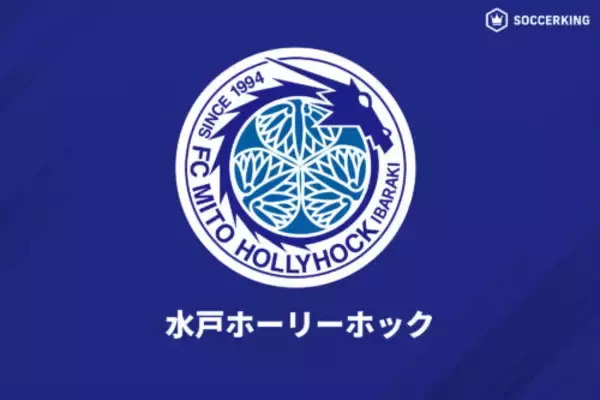 水戸、新潟MF奥村仁の完全移籍加入を発表「大きな覚悟を持ってこの街にやってきました」