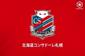 札幌・三上GMがチャナティップ移籍報道を受け声明…川崎Fとのクラブ間合意を認める