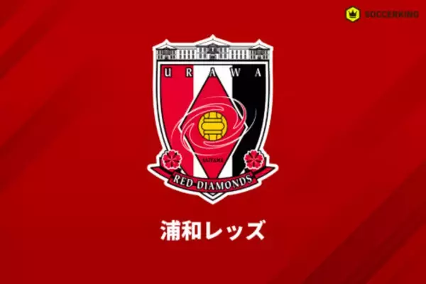 浦和が声明発表…天皇杯2回戦後にスタンドから誹謗中傷発言「到底看過できない」