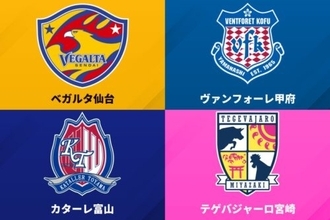 仙台、甲府、富山、宮崎が頂上決戦へ！　プレーオフの組み合わせ決定／J2・J3百年構想第18節