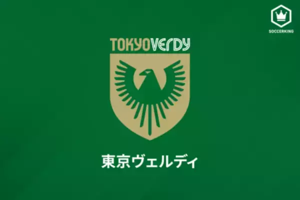 東京V、C大阪MF中原輝の期限付き移籍加入を発表「J1昇格のために全力で頑張ります」