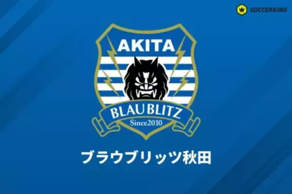 秋田、新スタジアム整備の基本方針について秋田県＆秋田市と合意！…2031年8月の供用開始を目指す
