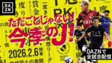 DAZN、百年構想リーグの全試合ライブ配信が決定！…会員は推し選手を応援する“2倍投票”が可能に