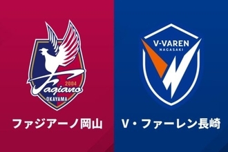 長崎が接戦を制して4勝目！　90＋3分に山﨑凌吾が決勝点…5年ぶりに岡山を撃破