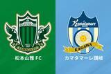 「本拠地が使用停止中の松本、26日のJ3第33節讃岐戦は『長野Uスタジアム』で開催」の画像1