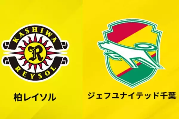 柏と千葉による『ちばぎんカップ』の開催が今年も決定！　来年1月31日に“J1”同士が対戦