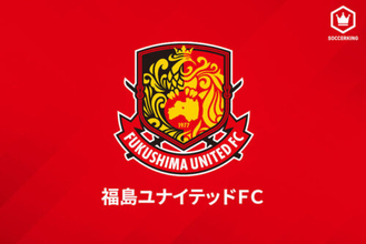 福島、新監督に寺田周平氏の就任を発表！「多くの人を魅了するサッカーを展開したい」