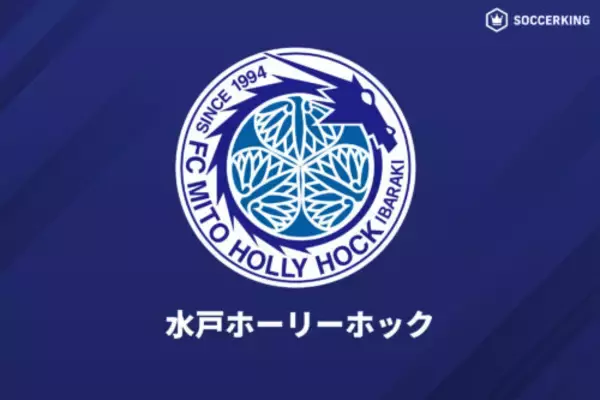 水戸、サンパウロから22歳MFウーゴ・レオナルドを期限付き移籍で獲得！「毎試合でベストを尽くします」