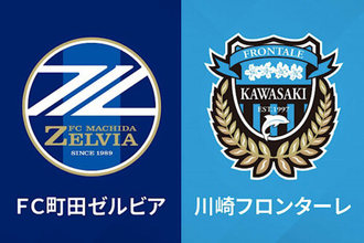 町田、ACLE・ラウンド16進出でJ1第5節川崎F戦が来月7日から28日に変更
