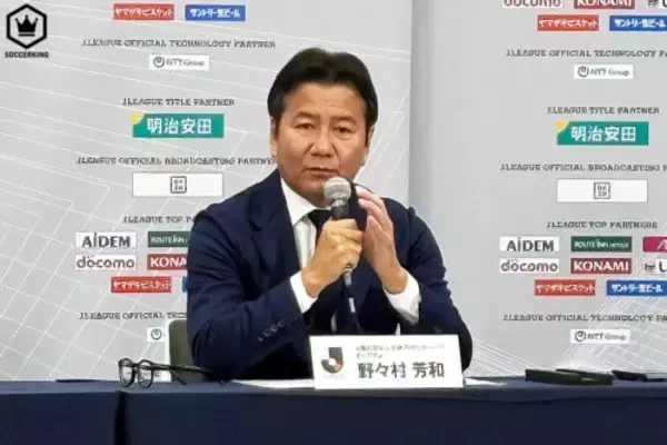 Jリーグ・野々村芳和チェアマンが続投、3期目は“世界”を見据える「世界の中でどんなポジションを取れるか」