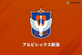 新潟、磐田戦でのサポーターによる迷惑行為を発表…スタンドで液体を撒き散らす行為を確認