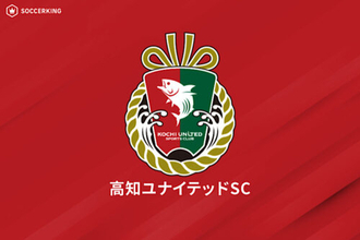 高知、Jリーグからの懲罰決定を報告…クラブ内における法令違反行為等が発覚