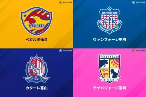 J2・J3百年構想の“優勝決定戦”は仙台vs富山に決定！　宮崎は猛攻実らず、今大会2度目の90分間黒星