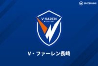長崎が一部ファンの過度な接触行為に声明「選手・スタッフが不安を抱いている」…山口蛍も被害を訴え「不安と恐怖を感じています」