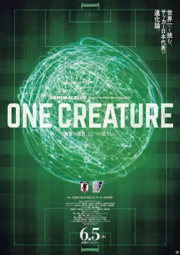 サッカー日本代表（SAMURAI BLUE）映画『ONE CREATURE』　2026年6月5日（金）全国公開