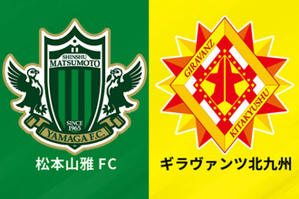 松本、J3最終節北九州戦は『西が丘』開催に決定…本拠地は来年3月より使用再開の見通し
