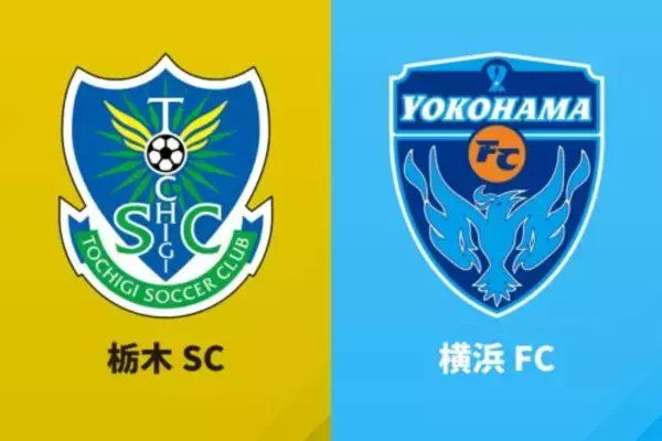横浜FCが栃木SCに4失点完敗、山形も相模原に敗れる…高知はWEST-A首位キープ／J2・J3百年構想第4節