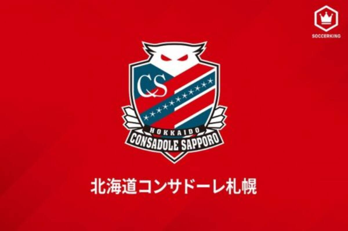 札幌 Fwガブリエルの退団を発表 札幌ではカップ戦3試合の出場にとどまる 22年2月2日 エキサイトニュース