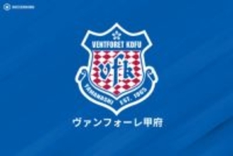 甲府、新監督に渋谷洋樹氏の就任を発表「“観る人の心を揺さぶるチーム”にしたい」