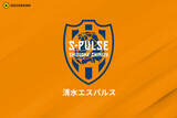「清水、DF監物拓歩との契約満了を発表「ここで得た悔しさも学びもすべてを糧にして…」」の画像1