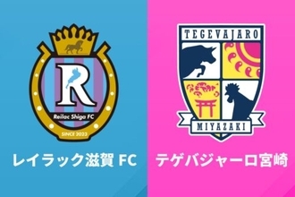全勝宮崎に初黒星をつけたのは滋賀！　徳島が高知との天王山制す…磐田は3連敗／J2・J3百年構想第8節