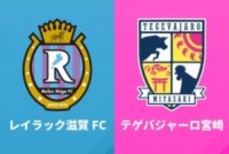 全勝宮崎に初黒星をつけたのは滋賀！　徳島が高知との天王山制す…磐田は3連敗／J2・J3百年構想第8節
