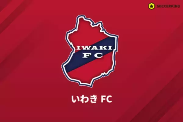 開幕直前の補強！ 柏と契約満了のFWオウイエ・ウイリアムがいわきに加入決定、昨季は岐阜でプレー