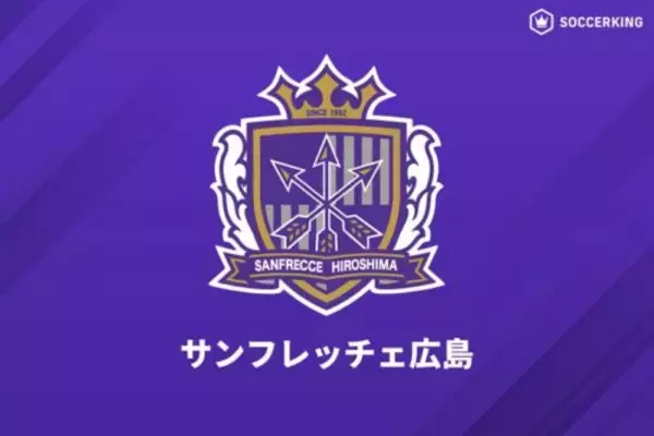 広島の森﨑浩司アンバサダーが6月末で退任…クラブの魅力発信、新スタ開業に向けた機運醸成などに貢献
