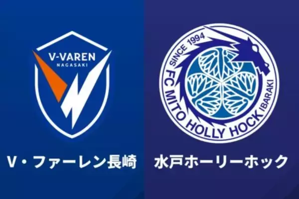 マテウス・ジェズスが“開始26秒弾”！　電光石火の先制点、長崎がホームで水戸に先勝