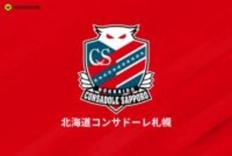 札幌、百年構想Lは“キャプテンなし”「チーム全体のリーダーシップを育み、主体性を高めていく」