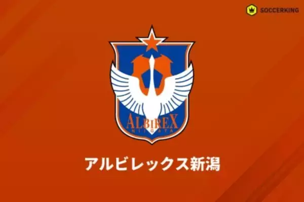 新潟が白星スタート、藤枝・槙野智章監督の初陣は黒星…3試合が雪で中止に／J2・J3百年構想第1節