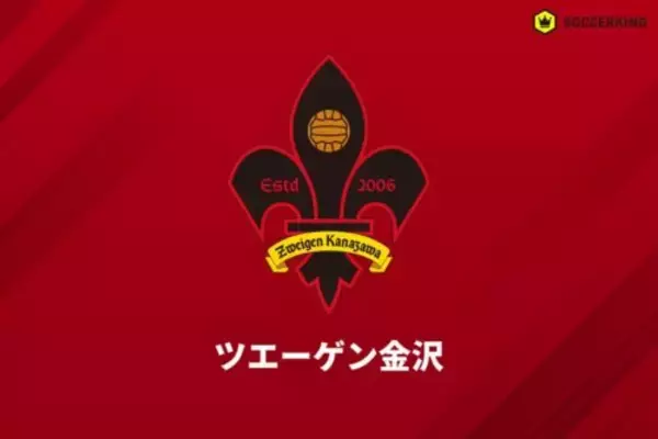 金沢がクラファン終了を報告…約760万円もの支援、クラブ創設20周年事業や能登復興支援に活用