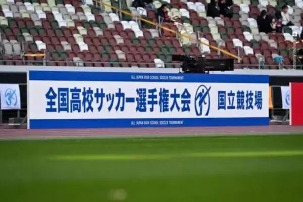 高校サッカー選手権決勝チケットの予定枚数が完売！　当日販売なし