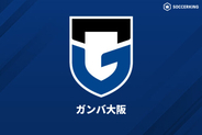 G大阪がヒュメット＆山下諒也弾を守り抜きACL2準々決勝進出！　2戦合計3－2で韓国の浦項を退ける