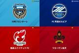 「Jリーグ史上初のダブルヘッダー！…来年2月に『国立』でJ1川崎Fvs町田、J3福島vs金沢を同日開催」の画像1