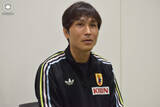 「自身初のW杯へ、前田遼一コーチ「すごく光栄なこと」　担当領域セットプレーでは“俊輔効果”で新たな知見「敵を入れないでやるのも一つ」」の画像1