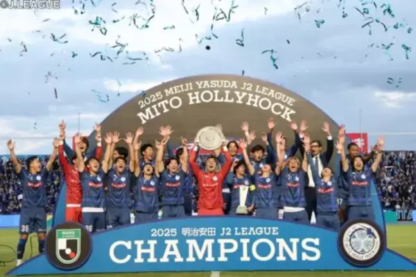 水戸優勝！　長崎がJ1復帰…千葉、徳島、磐田、大宮はPOへ　残留争いも劇的結末／J2最終節