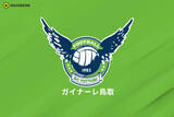 「鳥取、林健太郎監督の続投を発表「幸せであると同時に大きな責任も感じております」」の画像1